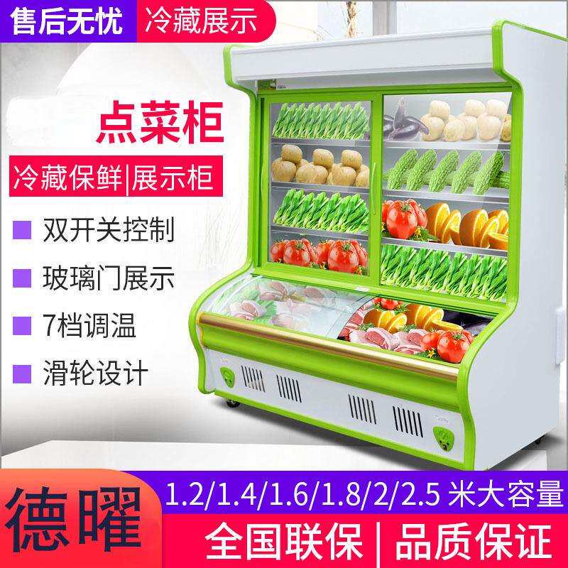 立式麻辣烫点菜柜商用弧形玻璃门保鲜柜蔬菜冷冻冷藏展示柜冰柜