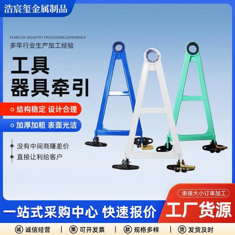汽车工位器具牵引厂家 仓储车台车物流车前后牵引器具吉利牵引器
