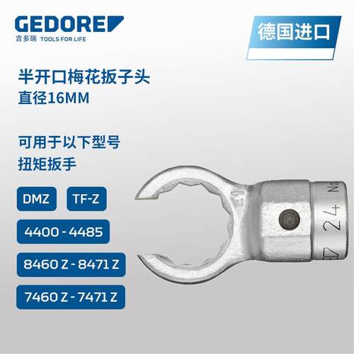 GEDORE吉多瑞德国原装进口8797扭矩扳手半开口梅花扳子头直径φ16