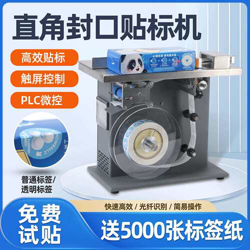 自动封口贴标机 透明圆标直角贴标机 防伪标盒子贴封口转角标签机