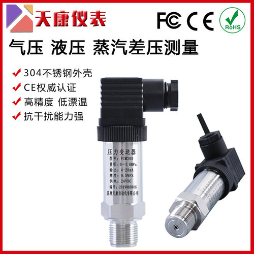 高温型压力变送器多型号可选