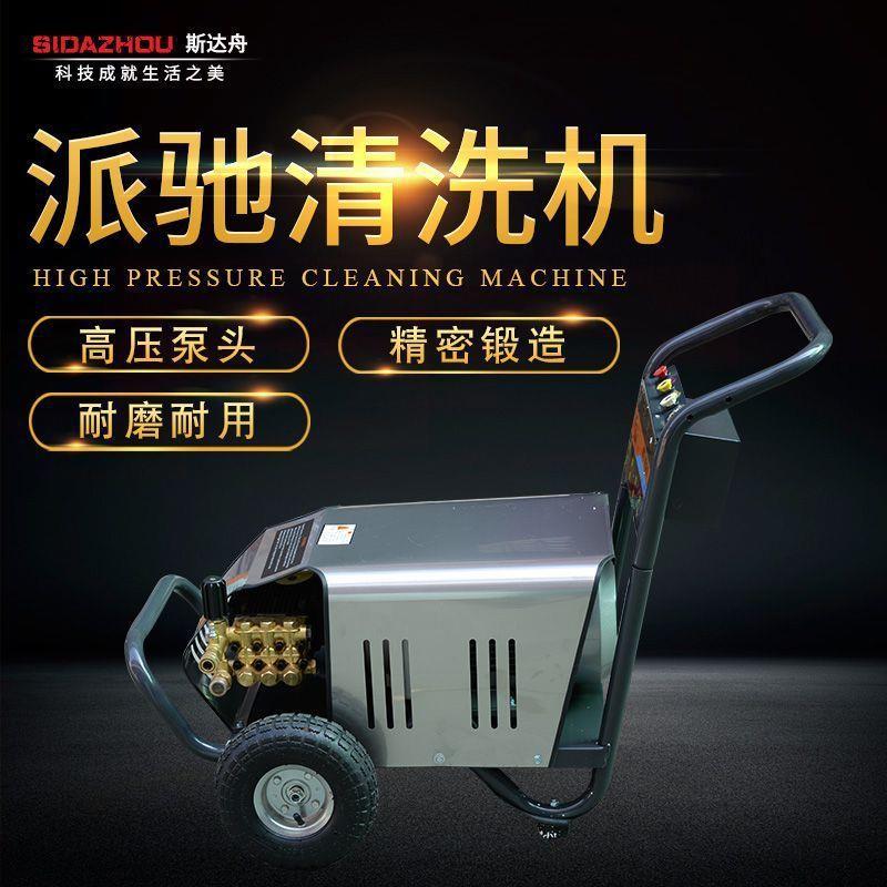 派驰5.5KW 7.5KW高压清洗机全铜高压泵 高压水除锈 喷砂 剥树皮