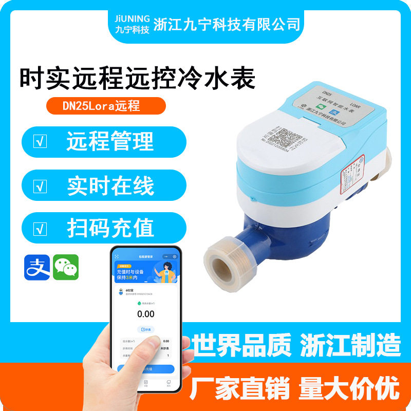 中国九宁智能水表DN25lora系列远控表无线远传铜壳水表无需布线