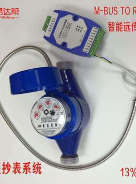 MBUS TO RS485 水表转换器 智能水表抄表集中器 智能水表采集X20