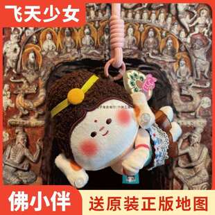 山西大同好礼文创纪念品飞天少女佛小伴挂件云冈石窟莲花小佛公仔