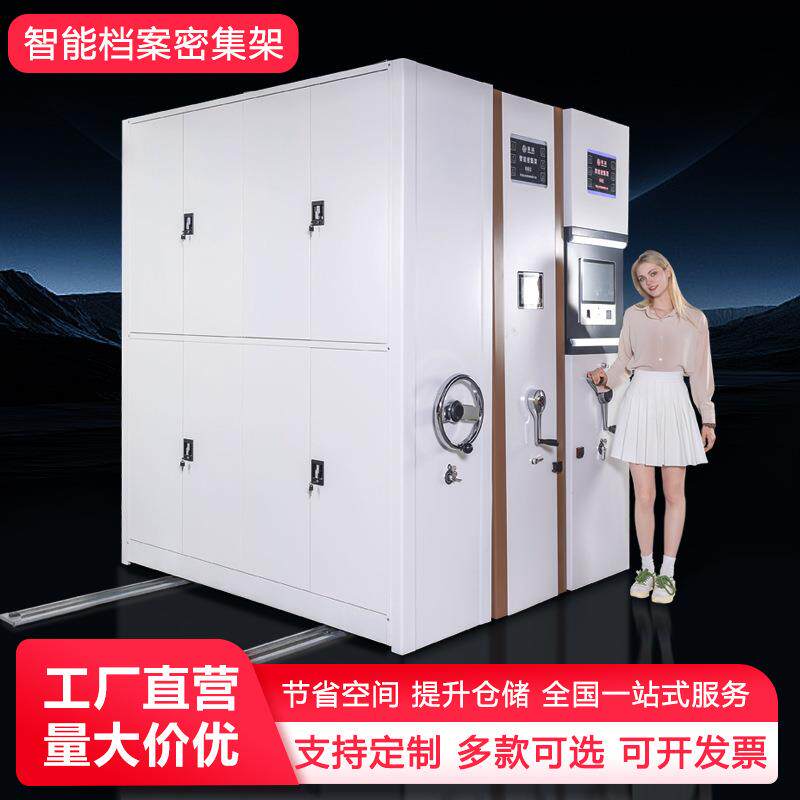 湖北钢制智能移动密集架手摇电动密集架档案柜手动档案室资料密集