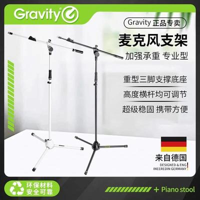 Gravity 白色麦克风支架GMS4322W电容舞台可升降落地三脚话筒架