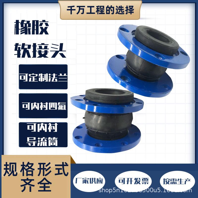 KXT单球体橡胶软连接 法兰式管道连接软接头可曲挠橡胶膨胀节厂家