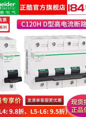 施耐I德Acti9 C120H 断路器100a D型 2/3/4P空气开关100a13