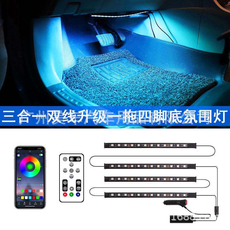 2线设计升级三合一七彩APP声控一拖四车内氛围灯汽车脚底氛围灯