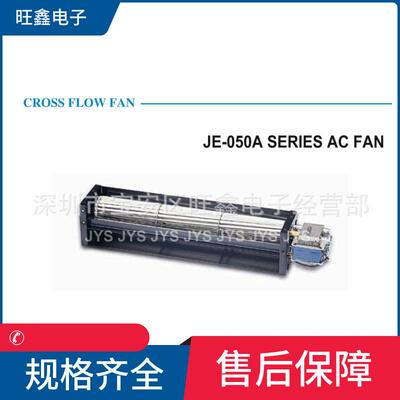 JE05009A JE05019A JE05029A JE05035A JYS离子风机散热横流风机