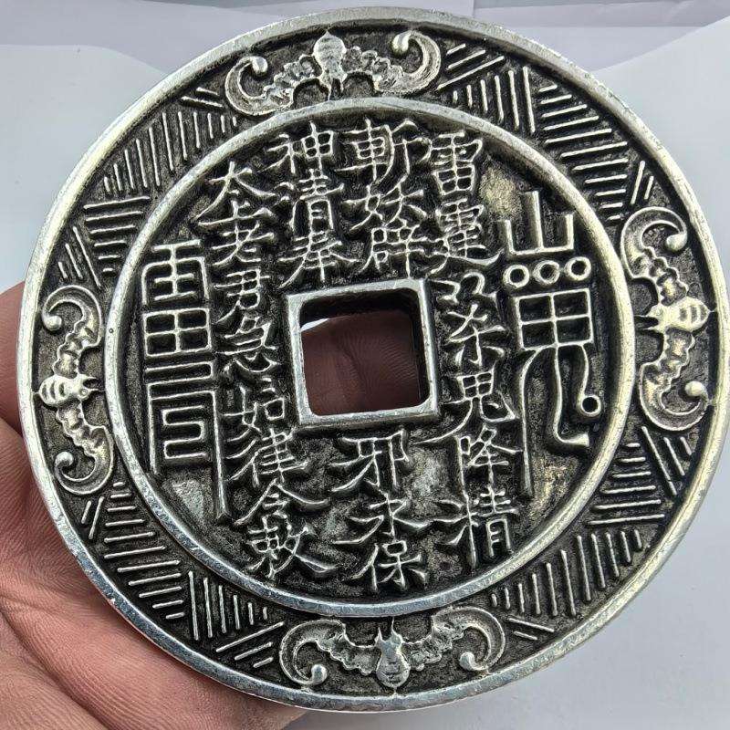 仿古白铜山鬼银花钱大号加厚铜钱直径9.5厘米工艺品摆件厚约6毫米