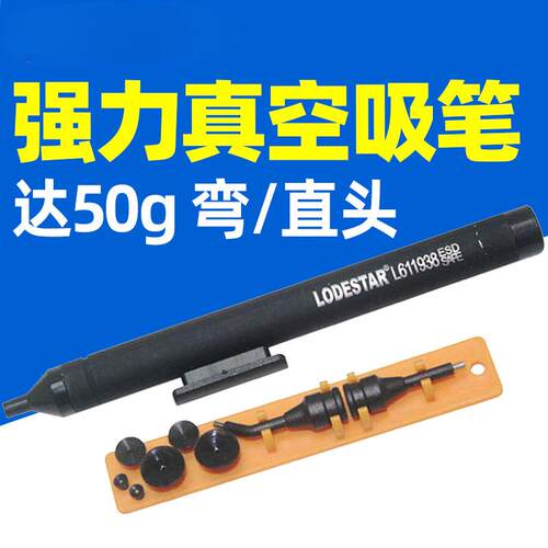 L611938 真空吸笔 贴片IC吸笔 IC起拔器真空吸笔