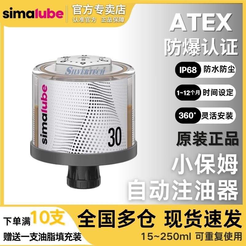 瑞士simalube注油器 30ml单点式自动加油杯 黄油链条油自动加脂器