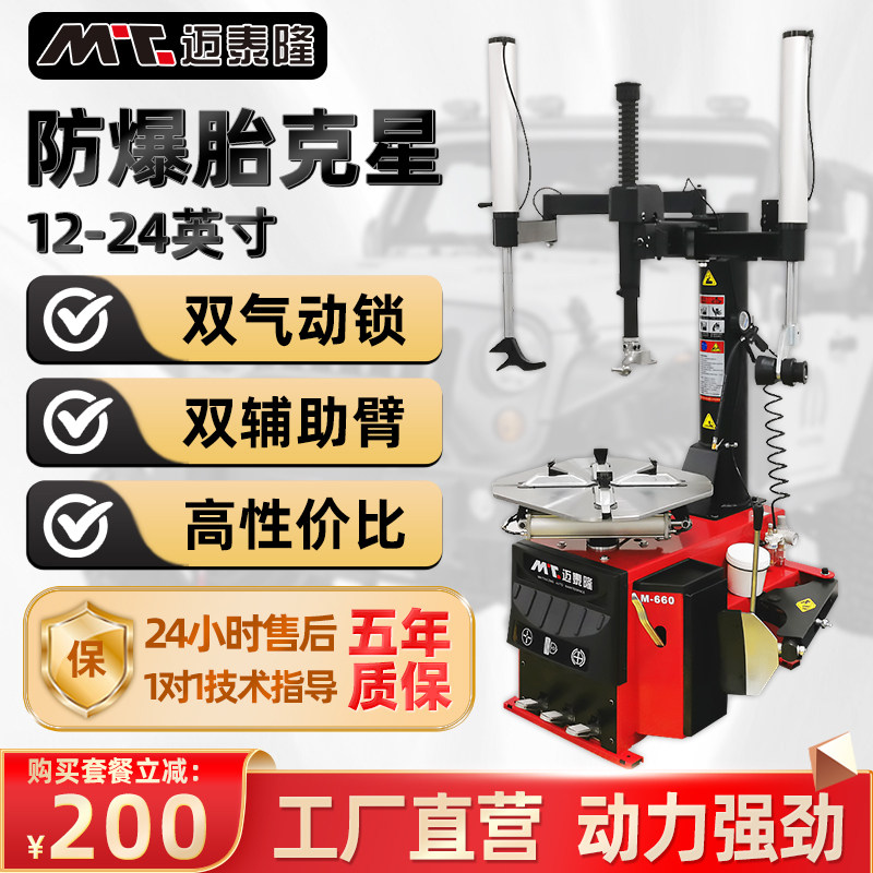 2025迈泰隆双扒胎机全自动轮胎拆胎机臂防爆胎扒胎工具