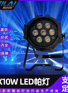 LED全彩RGBW染色效果帕灯迷你7*10W染色背景帕灯DMX512酒吧灯