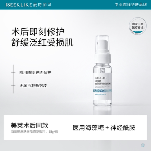 爱诗丽可海藻糖创面修复喷雾