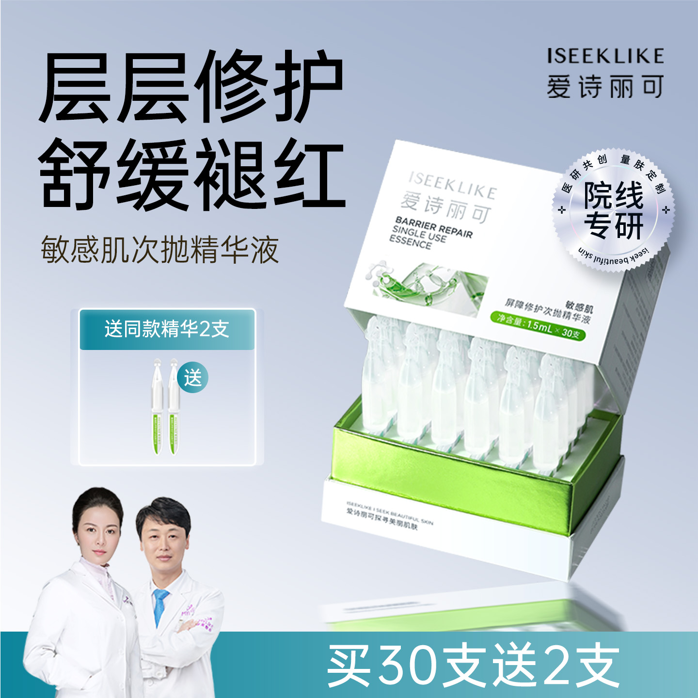 爱诗丽可小绿盾次抛精华液敏感肌屏障修护补水保湿舒缓泛红维稳