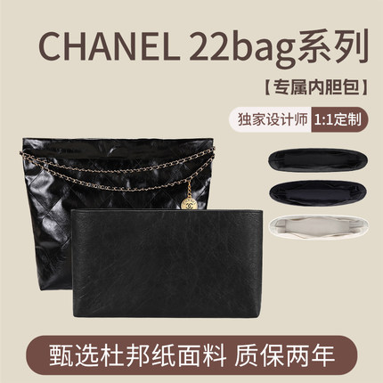适用chanel香奈儿22bag垃圾袋内胆包超轻杜邦纸包中包内衬袋包撑