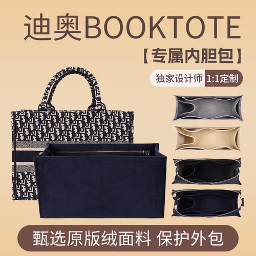 迪奥托特内胆包收纳分隔内衬袋