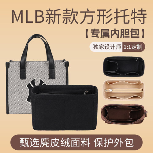 mlb方形托特内胆收纳内衬包中包