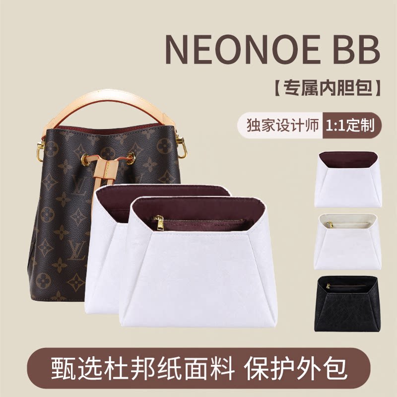 适用lv neonoe bb内胆包新款小号水桶neonoe收纳包中包杜邦纸内包