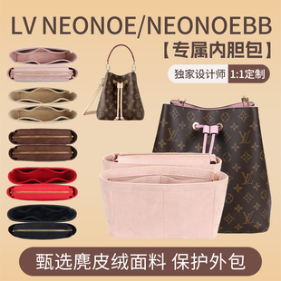 适用新款LV neonoe bb内胆包水桶包中包neonoe内胆包撑绒面内衬袋