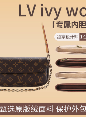 适用新款lv ivy内胆包杜邦纸超轻内衬包收纳整理改造包中包撑内袋