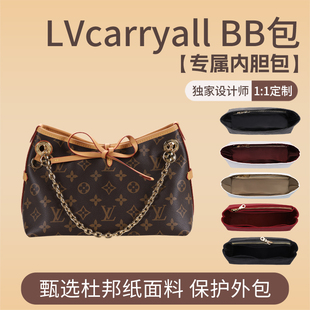 适用lv carryall bb内胆包杜邦纸内衬包中包轻薄收纳整理包撑型