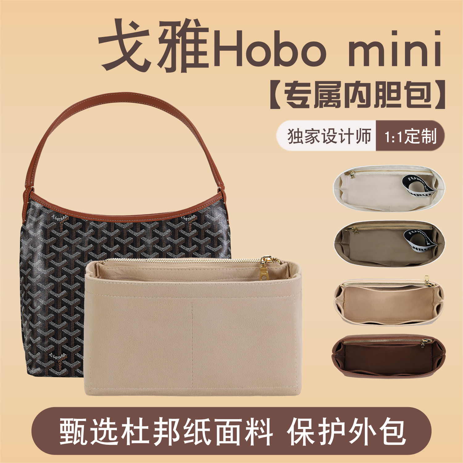 戈雅hobomini内胆包杜邦纸轻薄