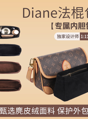 适用LV Diane法棍包内胆包绒面收纳包整理内衬包撑型包中包内衬袋