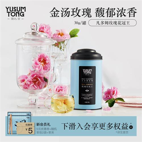 羽心堂玫瑰花茶花冠王珠宝级凡多姆大朵非墨红干玫瑰养生茶30g 茶 玫瑰花茶 原图主图