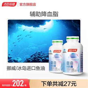 汤臣倍健深海鱼油软胶囊中老年辅助降血脂非鱼肝油 280粒 量贩装