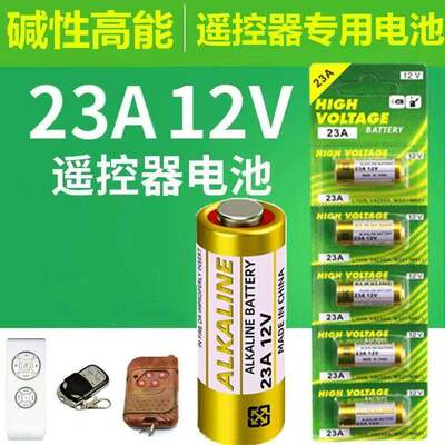 23A 12V电池27a12v 引闪器门铃吊灯电动车库卷帘门遥控器小号