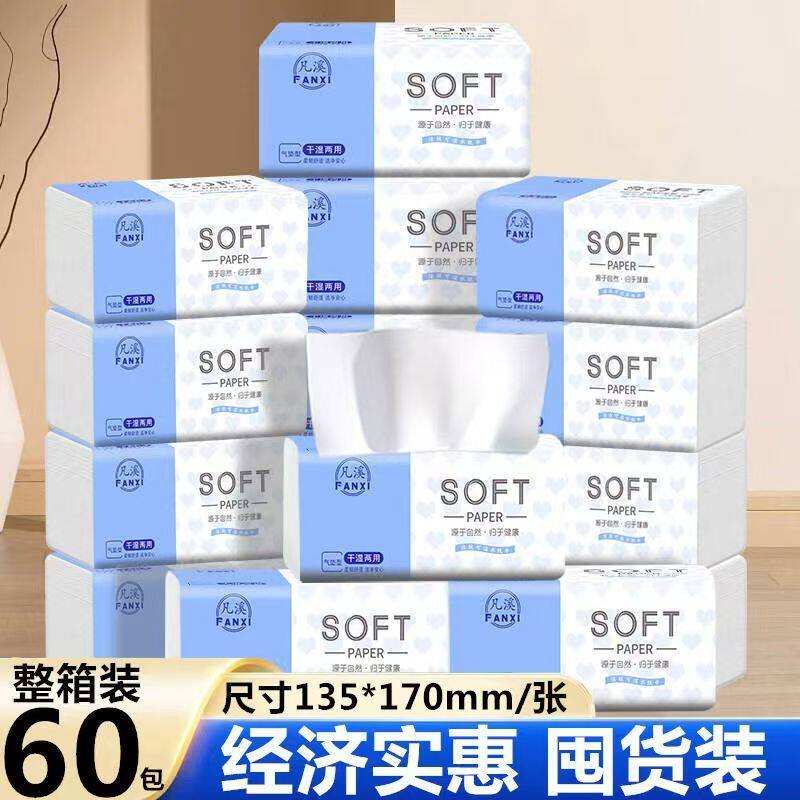 家庭实惠装超柔软家用擦手儿童纸无荧光剂干湿两用巾纸卫生抽纸