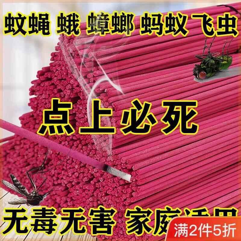 蚊香蝇香强效拿货驱蚊家用一扫光室内灭蚊长香卧室饭店蚊蝇香