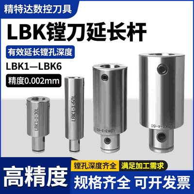 等径镗刀延长杆LBK1/2/3/4/5/6加工中心微调精粗镗刀柄加长连接杆