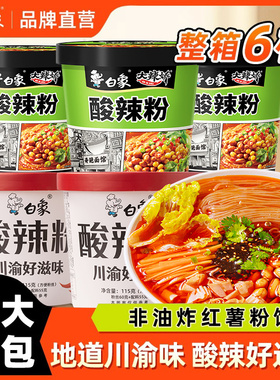 白象骨汤酸辣粉米粉鸡汤米线桶装网红夜宵速食免煮即食方便面粉丝
