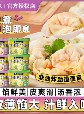 白象香菜鸡汤紫菜虾皮馄饨非油炸云吞小混沌抄手免煮冲泡方便速食