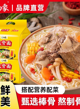 白象大骨面经典骨汤方便面原汁猪骨官方正品速食袋装整箱批发泡面