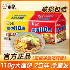 白象红烧牛肉大面饼方便面