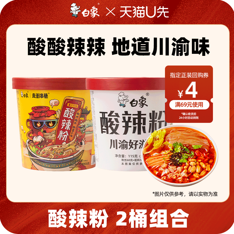 【U先试用】白象卤蛋酸辣粉桶装重庆风味免煮夜宵速食品官方正品,粮油调味/速食/干货/烘焙,方便粉丝/粉条,淘宝优惠券,粉丝福利购,淘宝优惠卷