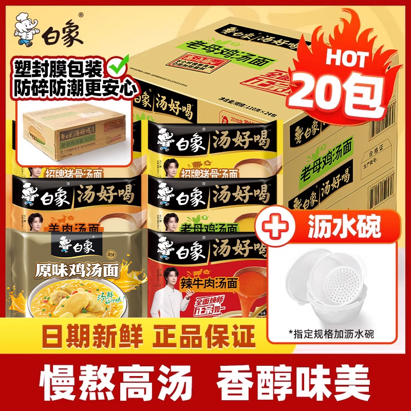 白象汤好喝老母鸡汤面整箱泡面袋
