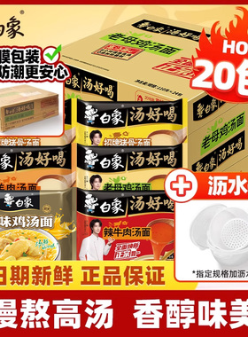 白象方便面整箱批发泡面袋装面食速食夜宵汤好喝老母鸡面官方正品