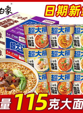 白象方便面超大桶泡面桶装面整箱批发大面饼红烧牛肉方便速食免煮