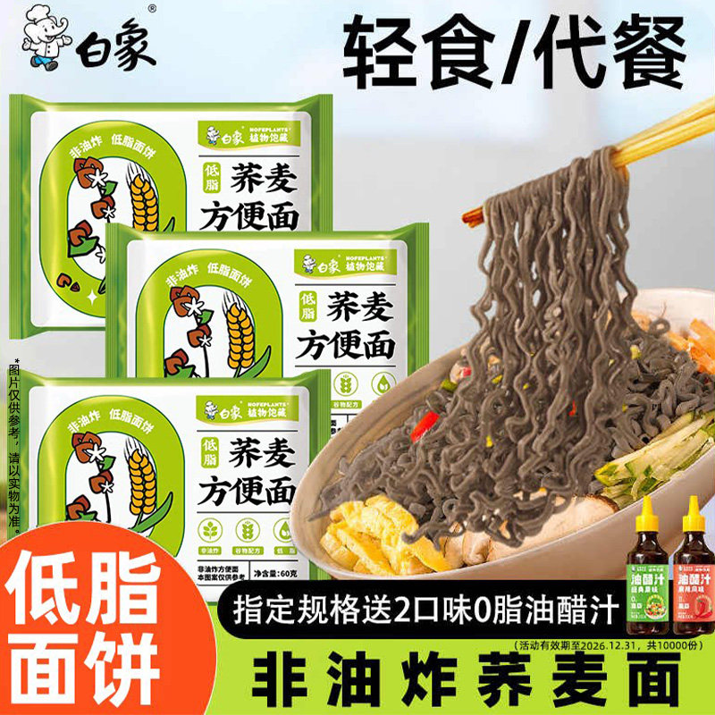 白象非油炸荞麦面代餐杂粮方便面