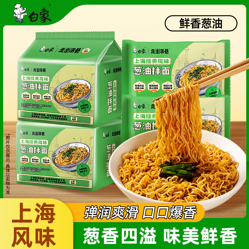 白象上海葱油拌面方便面泡面