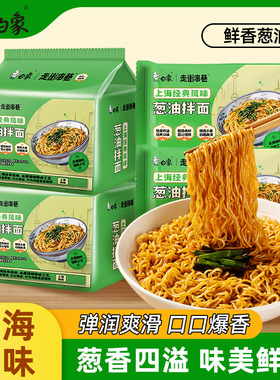 白象上海葱油拌面方便面辣椒炒肉火鸡面速食泡面袋装主食夜宵整箱