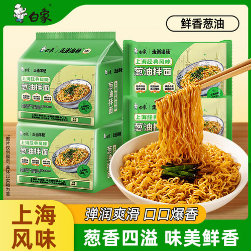 白象上海葱油拌面方便面泡面