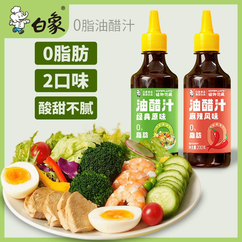 白象油醋汁0脂肪低脂沙拉酱料水果蔬菜蘸料瓶装轻食调味料芝麻香